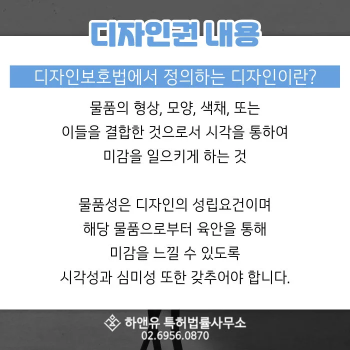 디자인권-디자인보호법-디자인권리-디자인출원-디자인등록