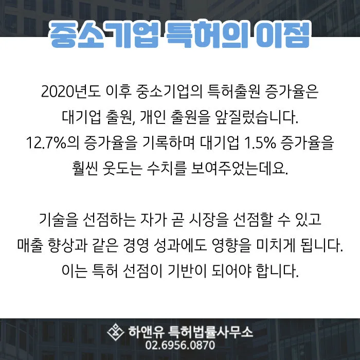 중소기업특허출원-특허권-특허등록-대기업출원-개인출원