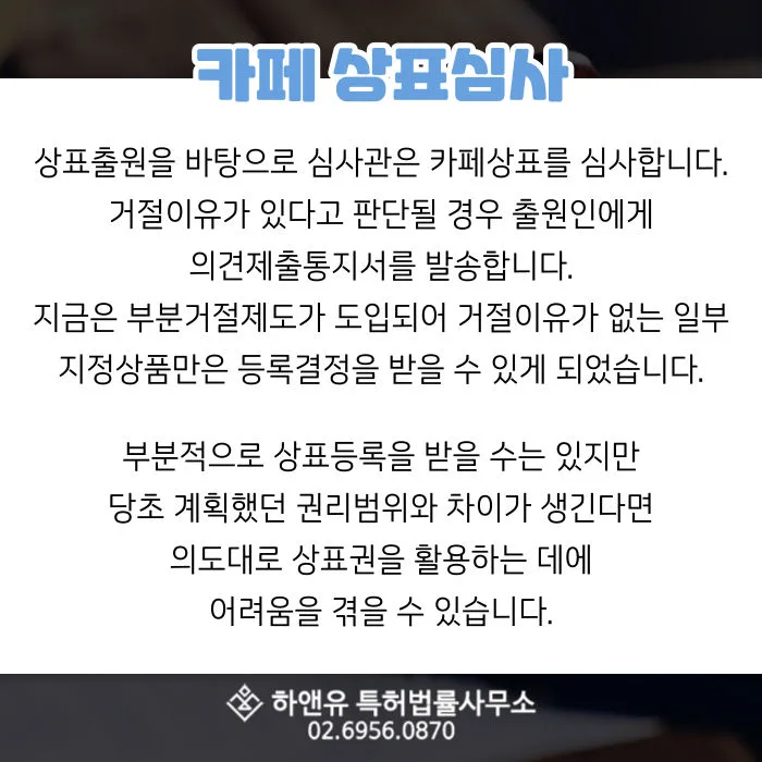 상표심사-상표거절-의견제출통지서