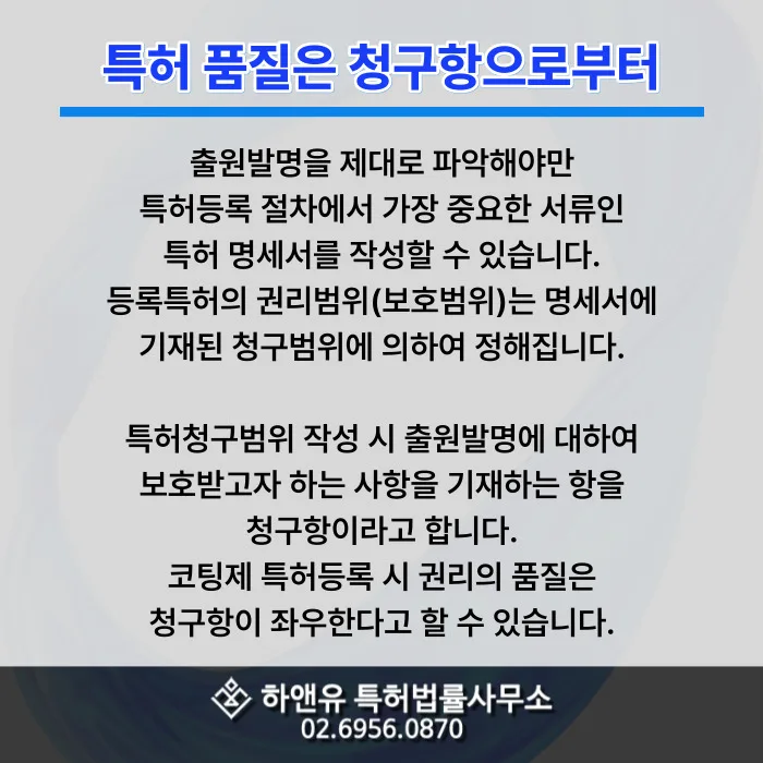 특허 품질은 청구항으로부터
