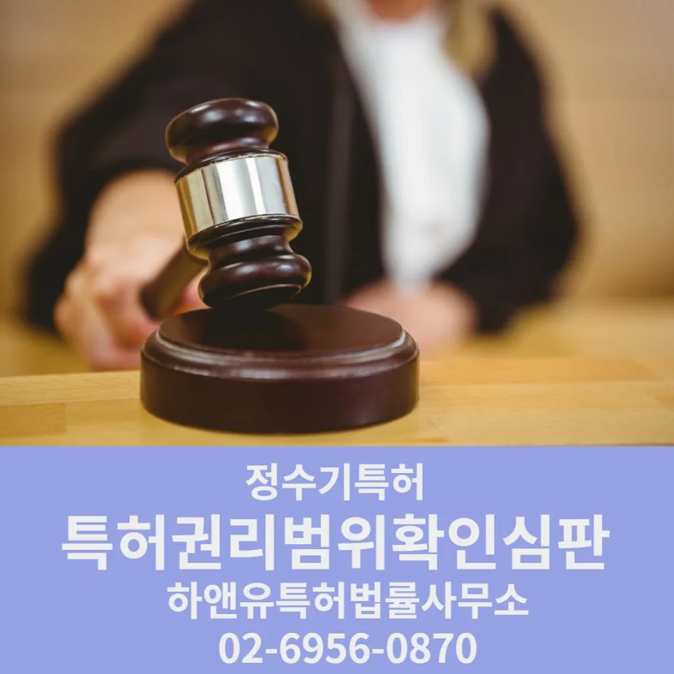 특허권리범위확인심판