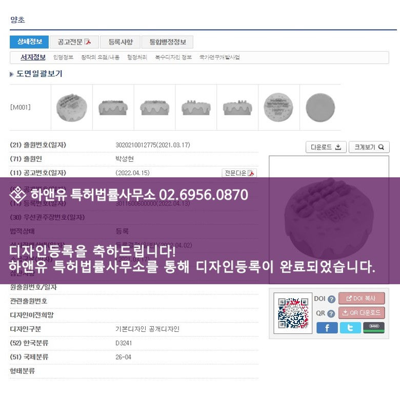 디자인등록공고전문-디자인등록