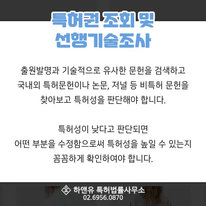 특허권조회-특허권-특허등록-특허조사-특허성