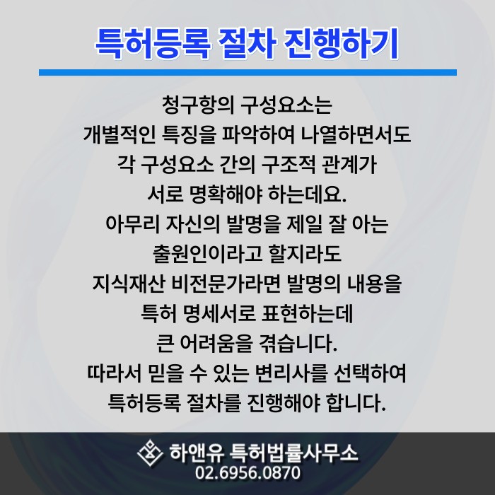 특허등록 절차 진행하기