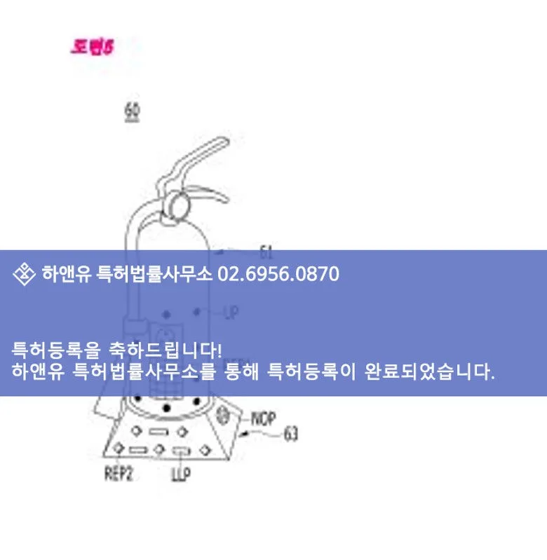 소화기구-소화기-감지기-센서-특허등록-특허출원-실용신안