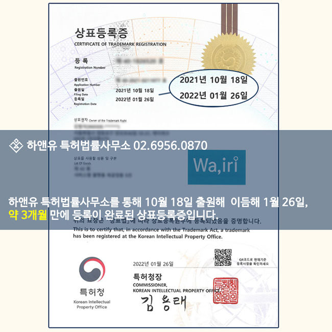 상표등록증-상표등록성공-상표등록-상표우선심사