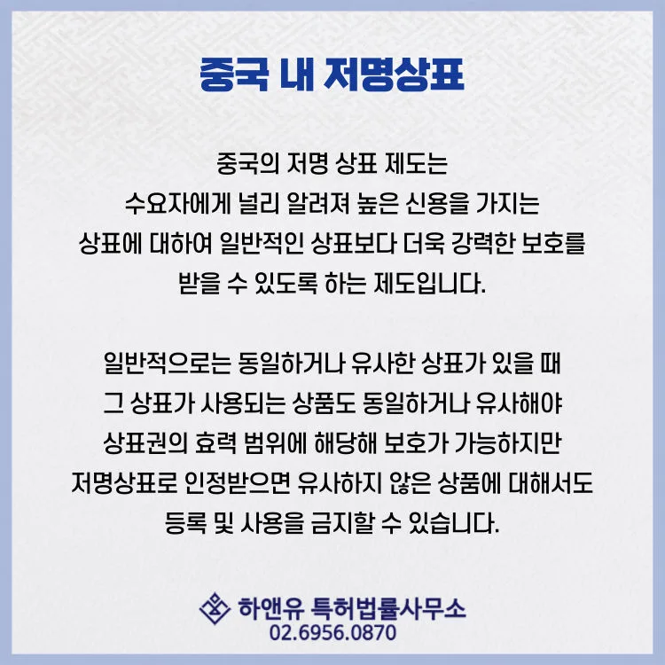 중국저명상표제도-해외상표출원-중국상표출원