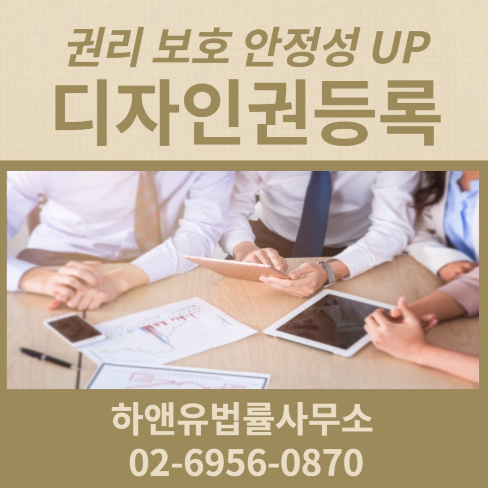 디자인권 등록