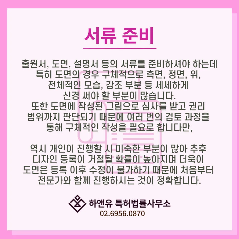 디자인등록-디자인출원-서류준비