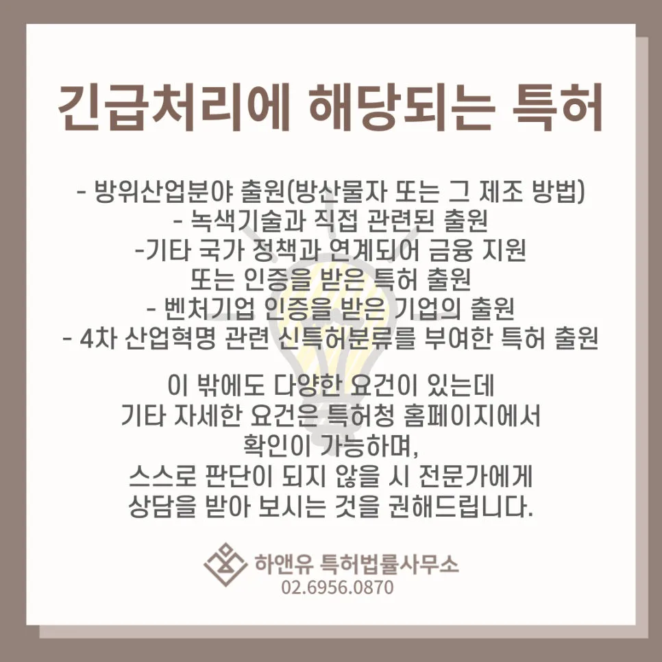 특허우선심사대상-특허출원