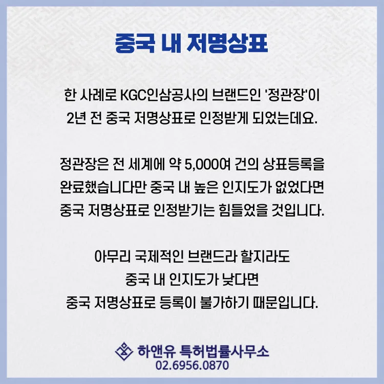 중국저명상표사례-중국상표권-중국상표출원