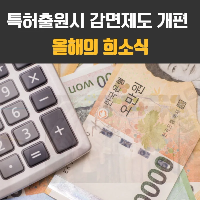 특허출원-특허등록-특허권-특허취득-특허취득비용