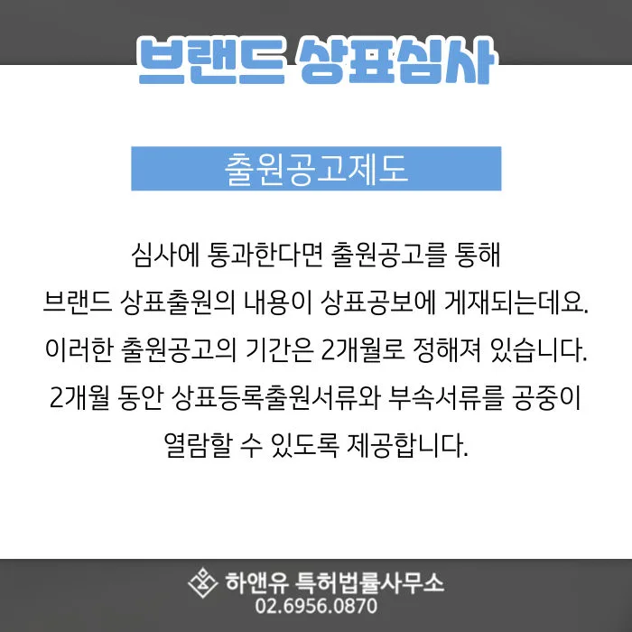 브랜드상표심사-출원공고제도-상표공보-상표등록출원서류