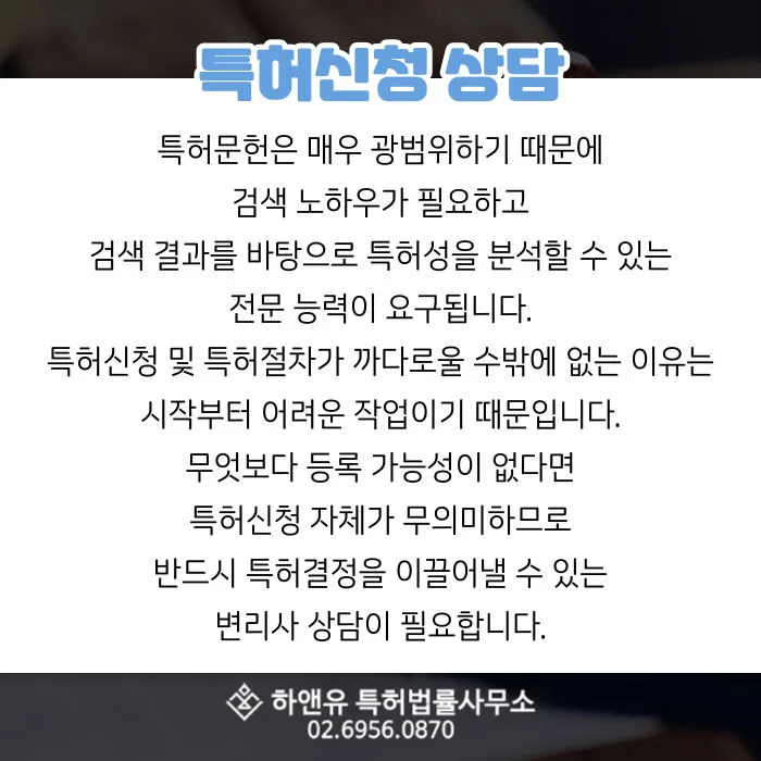 특허상담-특허성분석-특허절차-특허신청