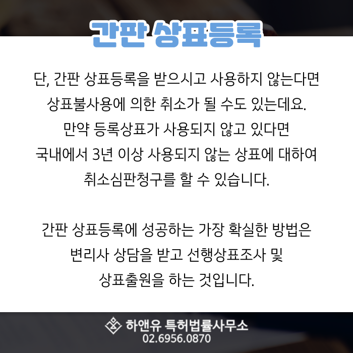 간판 상표등록