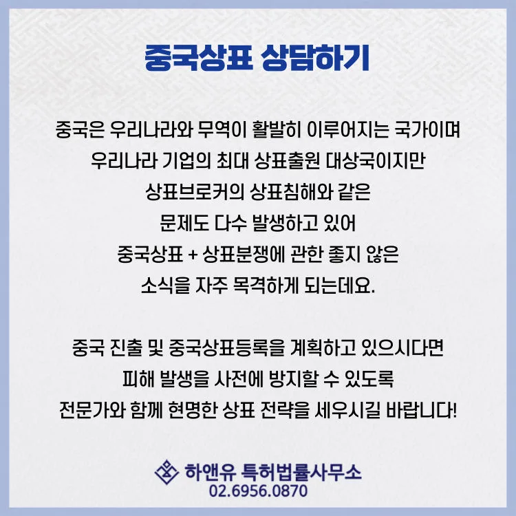 중국상표출원-해외상표출원-상표출원상담