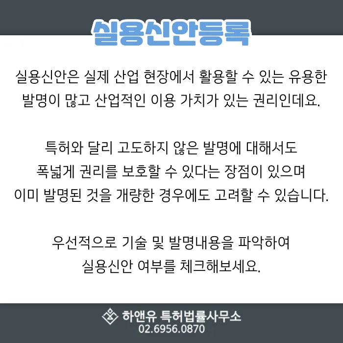실용신안-발명내용-실용신안여부