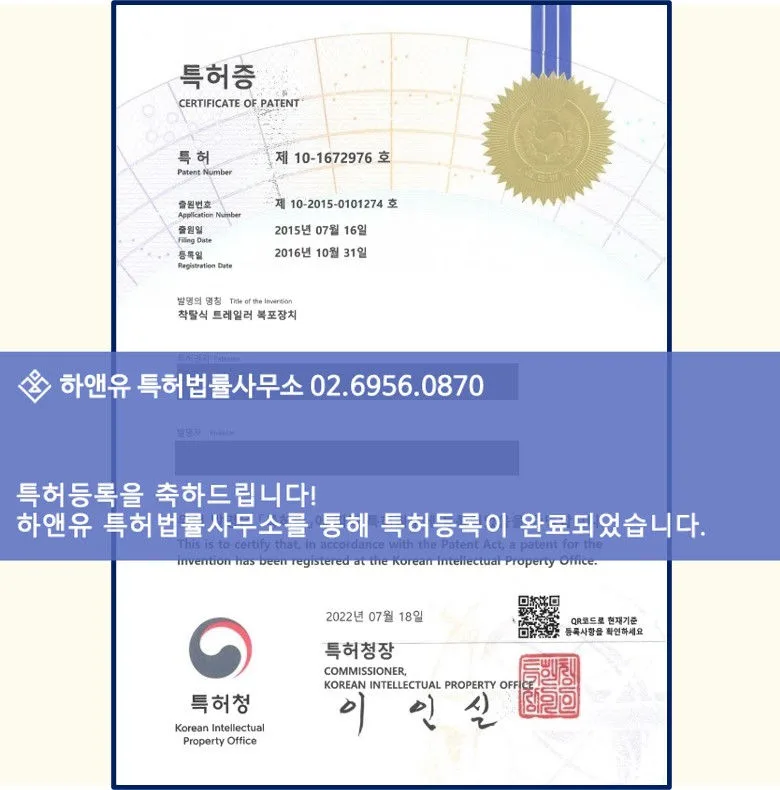 특허등록-특허증-특허등록성공