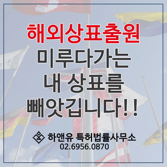 해외상표-해외상표출원