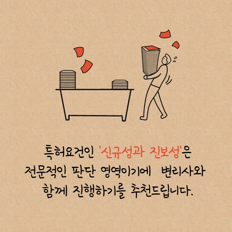 신규성과 진보성