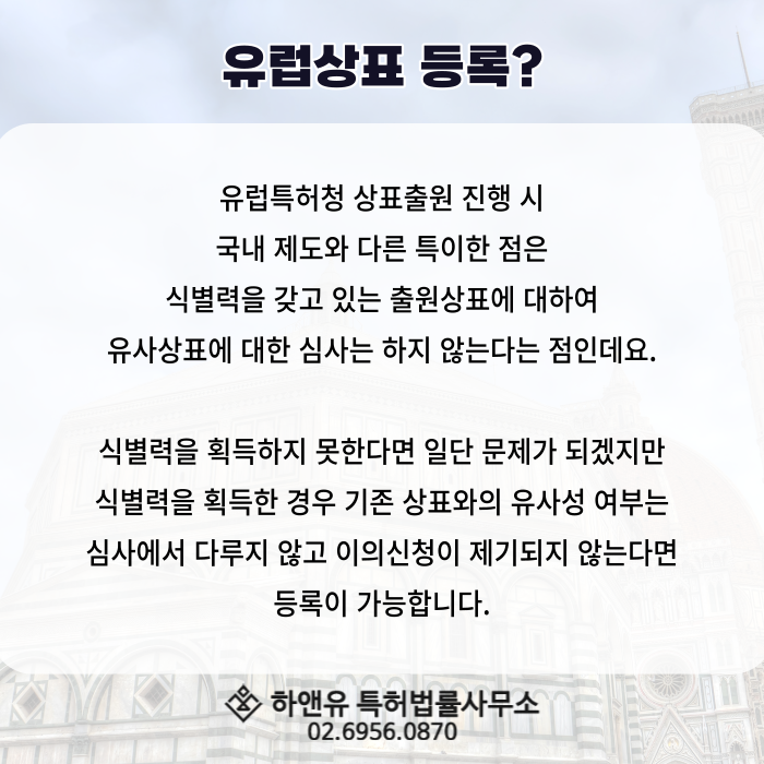 유럽상표 등록