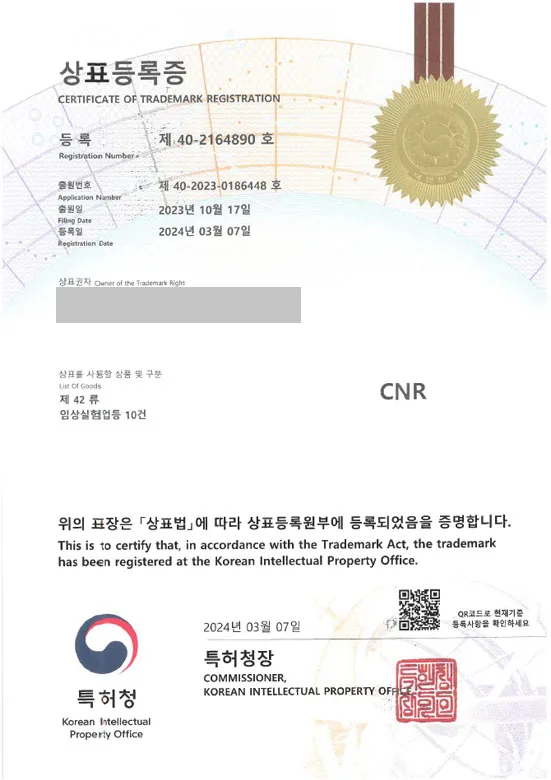 임상실험 상표권출원, 의약연구업, 바이오의약품, 신약개발, 의약품연구개발 