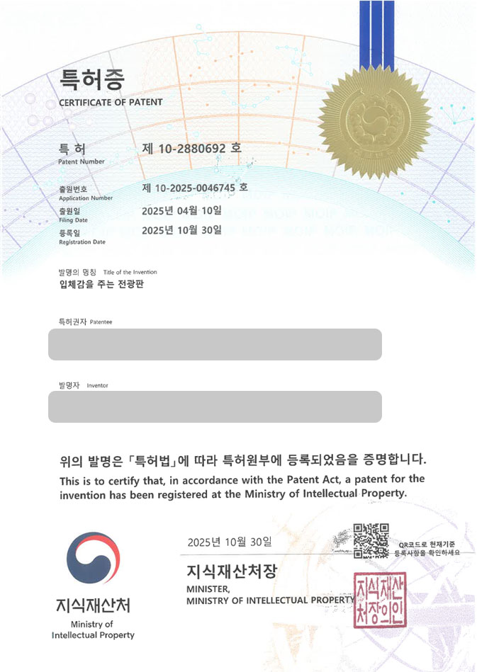 하앤유 특허 등록 성공사례 II ”입체감을 주는 전광판” 특허권 등록 LED전광판, 디스플레이, 광고판 특허 출원 등록사례 썸네일