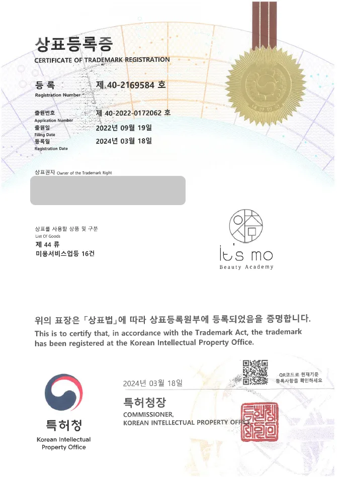하앤유 상표 등록 성공! 뷰티샵, 왁싱샵 상표권 디자인 출원 뷰티 케어, 피부 미용, 에스테틱 ”it's mo 잇츠모” 상표 특허 등록증 썸네일