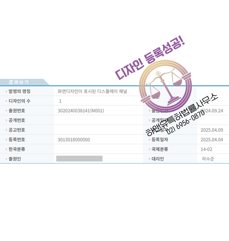 하앤유 디자인등록성공ㅣ디자인 출원 디스플레이, 화면, 패널, 모바일, 스마트폰, 태블릿, 컴퓨터, 단말기 ”화면디자인이 표시된 디스플레이 패널” 디자인권 특허 등록 등록증 썸네일
