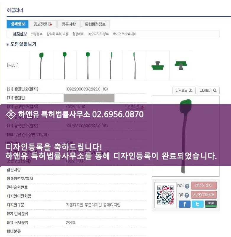 HDA-2021-0240_성인용 혀클리너(바디)_등록증.jpg