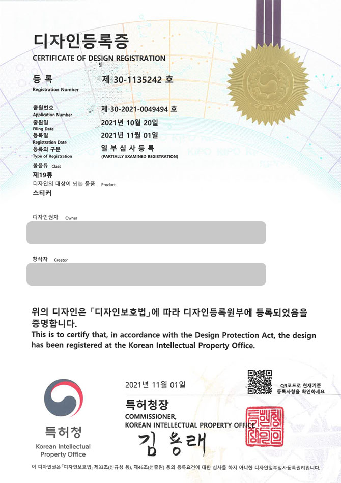 하앤유 디자인등록성공ㅣ디자인 출원 ”스티커” 심볼, 이미지, BI, CI, 브랜드, 스티커, 로고, 포장, 광고, 홍보, 식품, 네일, 발톱, 손톱, 장식, 차량 디자인권 특허 등록 등록증 썸네일