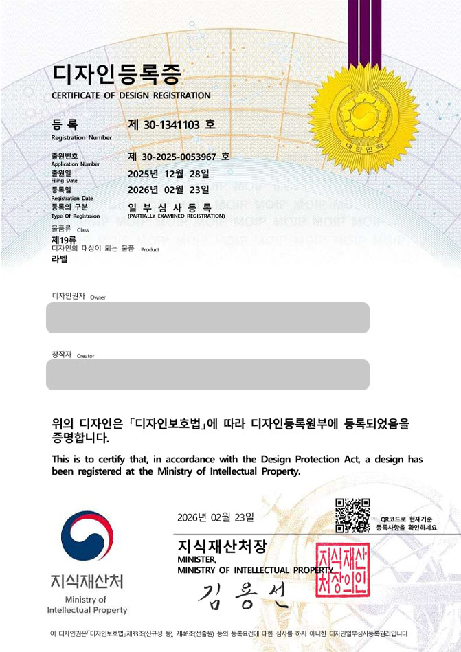 하앤유 디자인등록성공ㅣ디자인 출원 교육교구, 교육인쇄지, 회사라벨 ”라벨” 디자인권 특허 등록 등록사례 썸네일