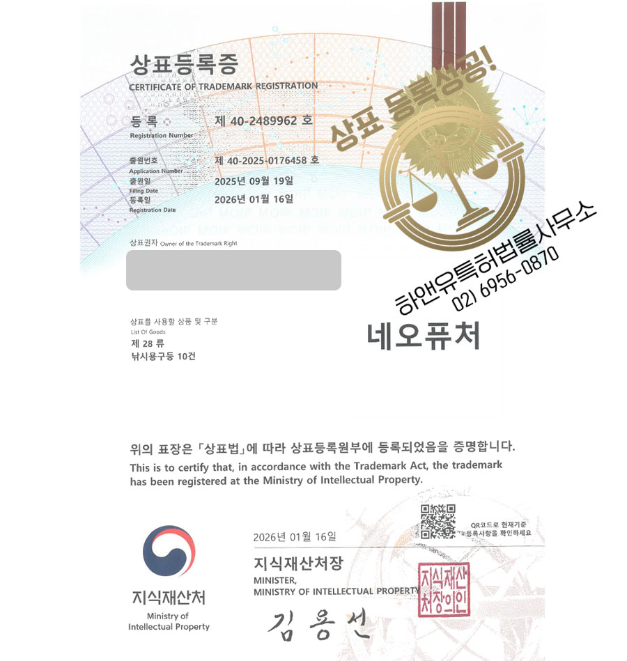 하앤유 상표 등록 성공! 낚시대브랜드, 낚시쇼핑몰, 피싱장비 상표권 디자인 특허 출원 ”네오퓨처” 상표