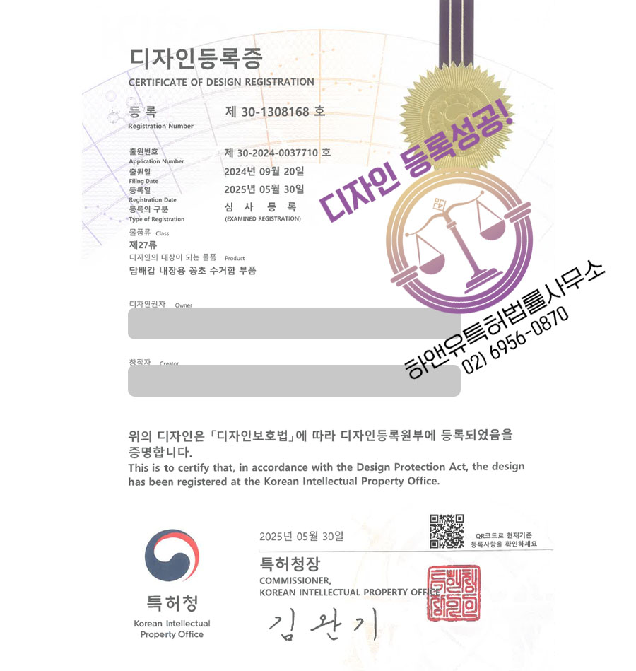 하앤유 디자인등록성공ㅣ디자인 출원 ”담배갑 내장용 꽁초 수거함 부품” 담뱃갑, 전자담배, 담배, 라이터, 배터리 디자인권 특허 등록