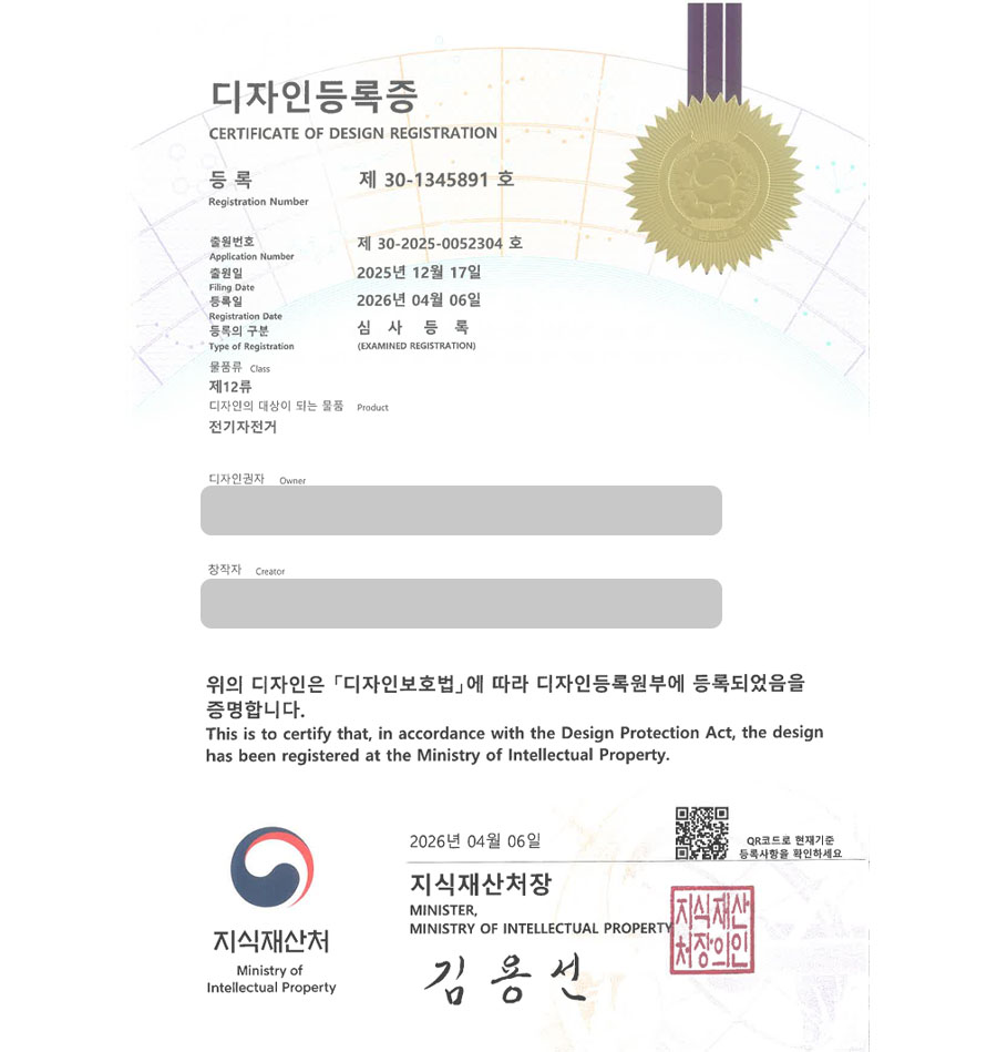 하앤유 디자인등록성공ㅣ디자인 출원 바이크, 킥보드, 전동휠, 세발자전거, 헬멧 ”전기자전거” 디자인권 특허 등록 등록증 썸네일