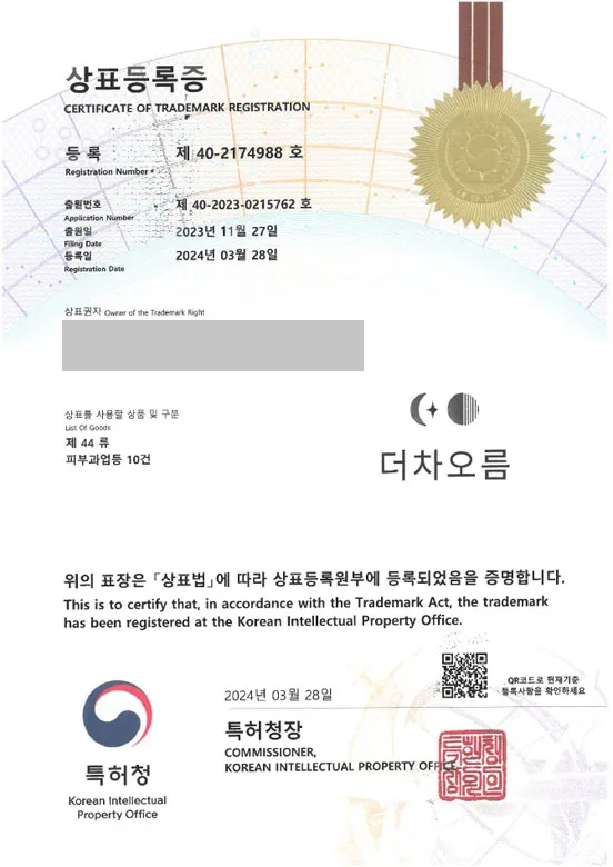 피부과 상표권출원 성형외과, 병원, 의료서비스업, 피부미용, 피부관리 ”(logo) 더차오름” 상표등록 등록증 썸네일