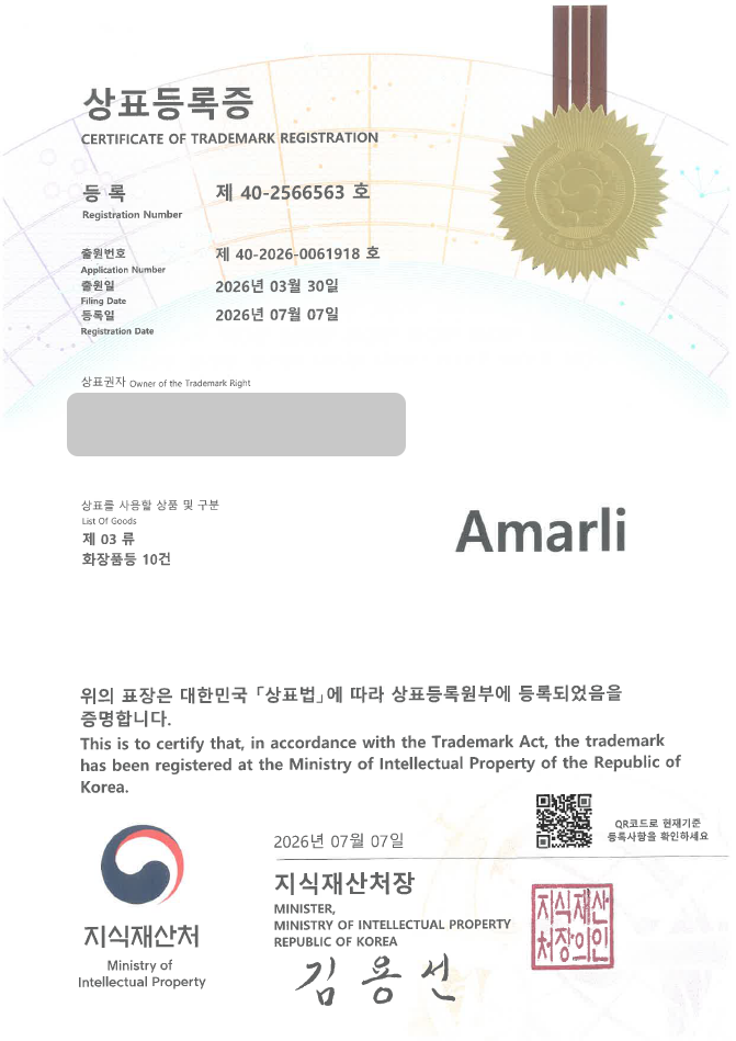 하앤유 우선심사 상표 등록 성공! 화장품, 뷰티, 퍼스널케어, 생활용품, 생활화학제품 상표권 디자인 특허 출원 ”Amarli” 상표 등록사례 썸네일