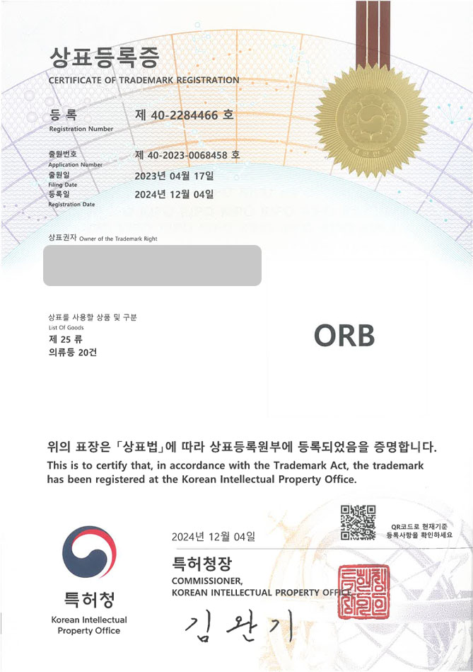 하앤유 상표 등록 성공! 군포상표, 패션 플랫폼, 디지털 쇼룸 상표권 디자인 특허 출원 ”ORB” 상표 등록증 썸네일