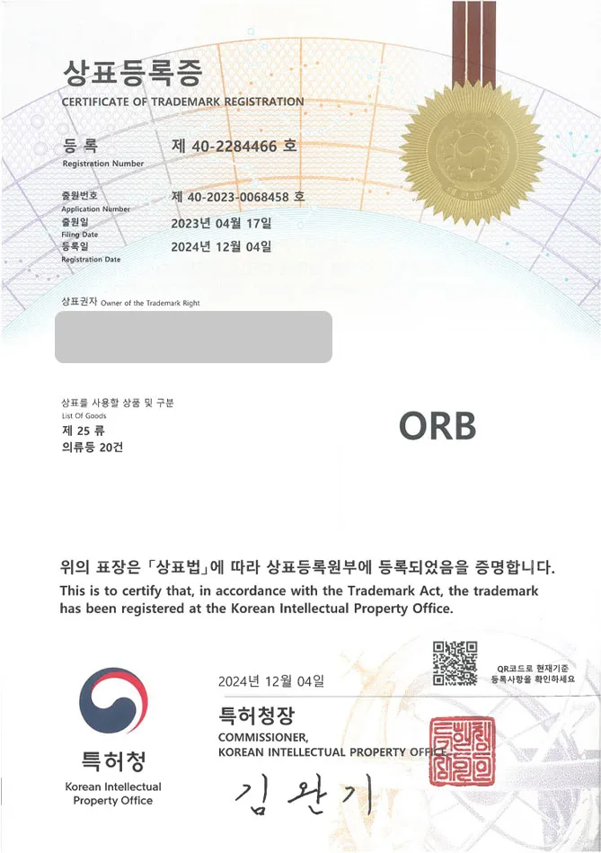 하앤유 상표 등록 성공! 군포상표, 패션 플랫폼, 디지털 쇼룸 상표권 디자인 특허 출원 ”ORB” 상표 등록증 썸네일