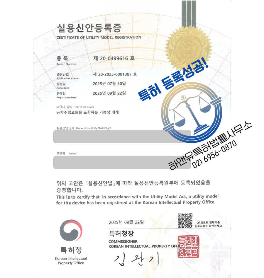 하앤유 실용신안성공 II ”공기주입모듈을 포함하는 기능성 베개” 실용신안 특허권 등록 에어쿠션베개, 경추베개, 수면디바이스 실용신안 특허 출원