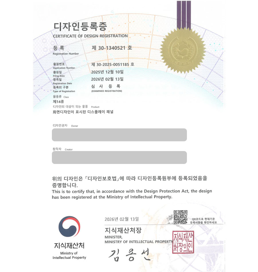 하앤유 디자인등록성공ㅣ디자인 출원 디지털패널, 시스템UI, 모니터화면, 태블릿화면, 스마트폰화면 ”화면디자인이 표시된 디스플레이 패널” 디자인권 특허 등록 등록사례 썸네일