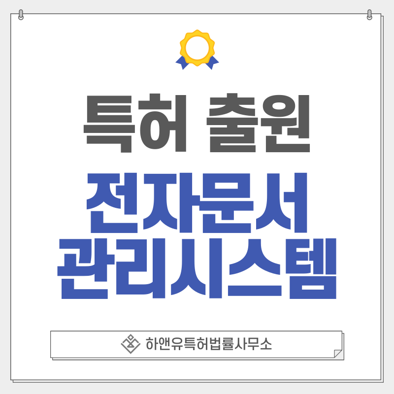 입찰 공고 자동 생성, 전자입찰서, 전자서명, 실적증명, 보증서 연계 기술 특허, 실용신안 출원등록, 절차, 방법, 특허권 효과