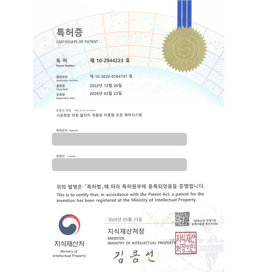 하앤유 특허 등록 성공사례 II ”시공현장 마킹 툴킷이 적용된 이동형 로봇 제어시스템” 특허권 등록 건축로봇, 설계도면, 건설 자동화, 미장공사, 먹매김 특허 실용신안 출원 등록사례 썸네일