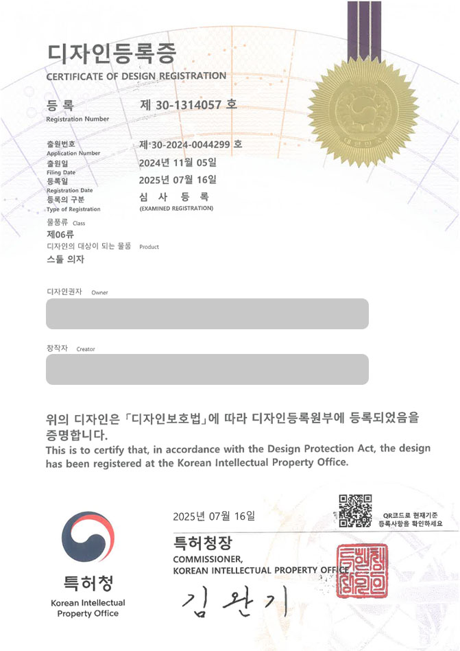 하앤유 디자인등록성공ㅣ디자인 출원 ”스툴 의자” 리클라이너, 협탁, 조립식, 캠핑용, 가구, 의자, 사무실, 회전, 차량, 욕실, 목욕, 안마, 마사지 디자인권 특허 등록 등록증 썸네일
