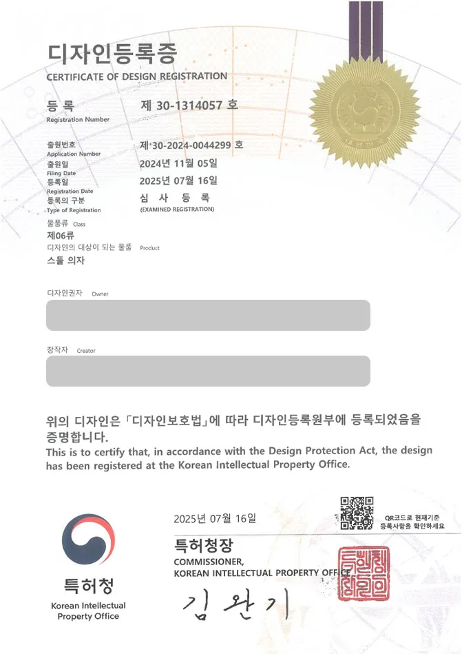 하앤유 디자인등록성공ㅣ디자인 출원 ”스툴 의자” 리클라이너, 협탁, 조립식, 캠핑용, 가구, 의자, 사무실, 회전, 차량, 욕실, 목욕, 안마, 마사지 디자인권 특허 등록 등록증 썸네일