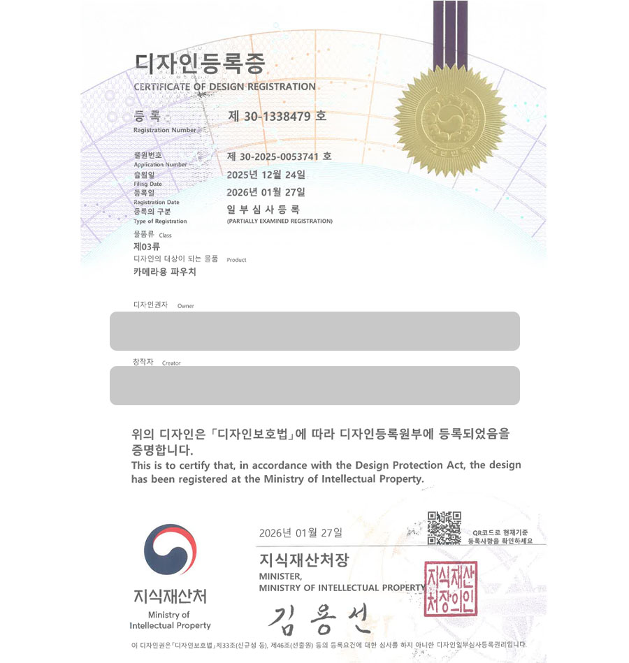 하앤유 디자인등록성공ㅣ디자인 출원 보관주머니, 더스트백, 백팩 ”카메라용 파우치” 디자인권 특허 등록 등록증 썸네일