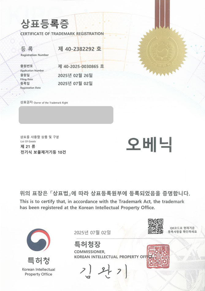 하앤유 상표 등록 성공! 면도기, 제모기, 제거기, 보풀, 코털, 눈썹, 전동, 각질, 트리머, 왁싱, 제모, 클리너, 칫솔, 브러쉬 상표권 디자인 특허 출원 ”오베닉” 상표 등록증 썸네일
