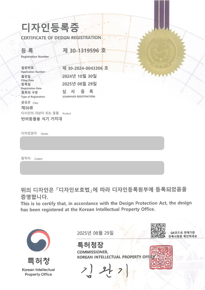 하앤유 디자인등록성공ㅣ디자인 출원 물통, 물그릇, 식수대, 동물용품 ”반려동물용 식기 거치대” 디자인권 특허 등록 등록증 썸네일