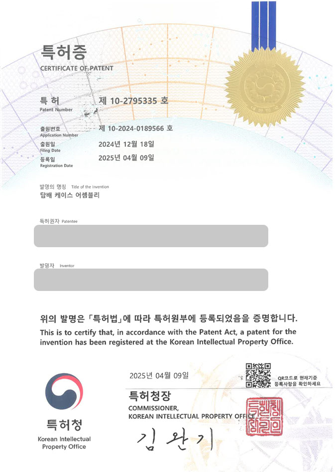 하앤유 특허 등록 성공사례 II ”담배 케이스 어셈블리” 특허권 등록 담배, 전자담배, 흡연, 금연, 소화, 화재, 감지, 히터, 스마트, 폰, 배터리, 케이스, 장치 특허 출원 등록사례 썸네일