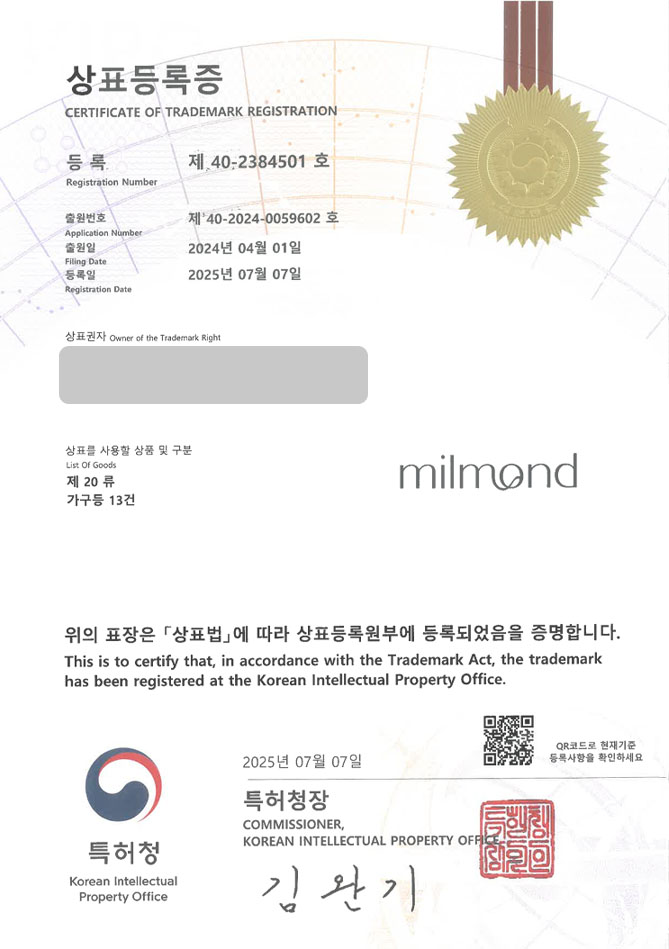 하앤유 상표 등록 성공! 가구도소매, 원목가구, 리빙브랜드 상표권 디자인 특허 출원 ”milmond” 상표 등록증 썸네일